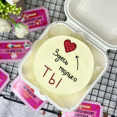 "Только ты" купить - рубцовск.сладкоежкин.рф